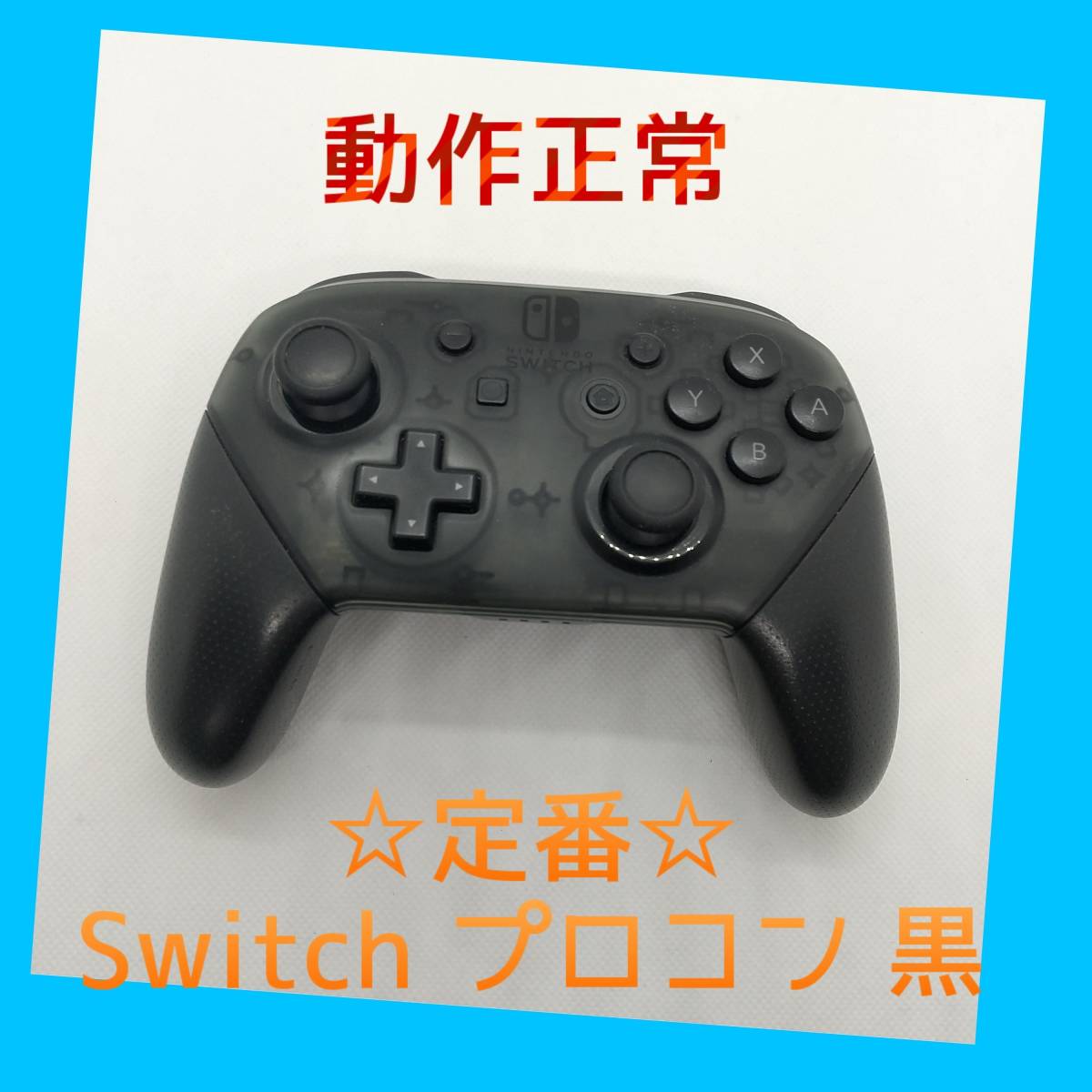 ヤフオク! -switch proコントローラーの中古品・新品・未使用品一覧