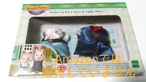 シルバニアファミリー 洋服 Dress Up Set Navy & Light Blue シルバニア くじ