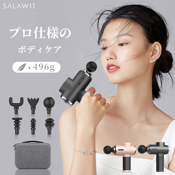 プロが施術で使うマッサージガンを手軽にご自宅で!☆最新最先端&超高 ...