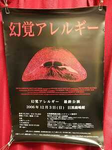 幻覚アレルギー ライブ告知 ポスター SCEANA レア /検 かまいたち オクトパスカルト Alien 9 Ball the splatters 脳内出血 DVD CD Tシャツ