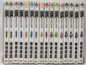 【中古】鋼 全16巻揃い 講談社 神崎将臣 アッパーズKC HAGANE 全巻初…