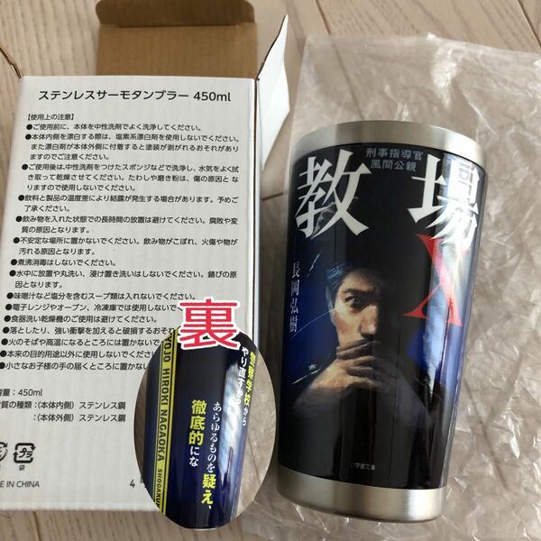 木村拓哉 教場 タンブラー450ml 長岡弘樹 風間公親の名言タンブラー 教場X