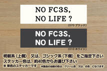 NO FC3S, NO LIFE? ステッカー RX-7_FC_セブン_GT_GT-R_GT-X_GT-リミテッド_頭文字D_13B_ロータリー_改_チューニング_カスタム_ZEALマツダ_画像1