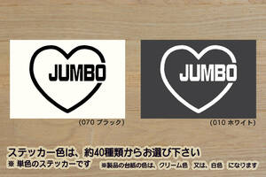 heart JUMBO (type2) ステッカー HIJET_ハイゼット_ジャンボ_エクストラ_S500P_S200P_S201P_改_改造_チューニング_カスタム_ZEALダイハツ