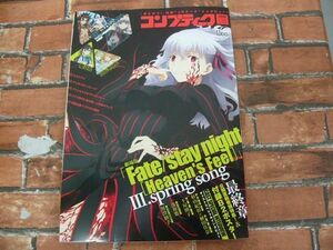 コンプティーク 2020年5月号 劇場版「Fate/stay night [Heaven's Feel]」