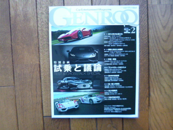 GENROQ ゲンロク　2014年2月号　P1 LP610-4 918 458　中古品 　送料無料