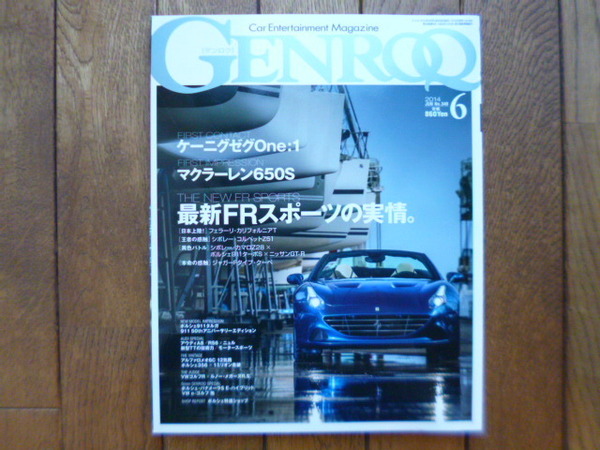 GENROQ ゲンロク　2014年6月号　ケーニグゼグ 650S Z51　中古品 　送料無料
