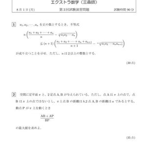2022年度三森司エクストラ数学プリントフルセット