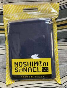  with aluminium 3 layer blanket mosi moni sona L new goods unused goods 