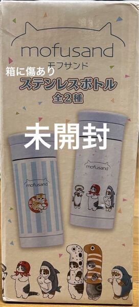 mofusand ステンレスボトル エビ 水筒