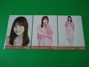 乃木坂46 【田村真佑】 ケーブルニット 生写真 ３種コンプ 2022年 12月 December - Ⅴ ランダム webshop限定