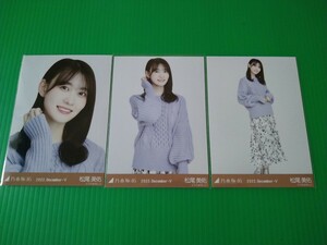 乃木坂46 【松尾美佑】 ケーブルニット 生写真 ３種コンプ 2022年 12月 December - Ⅴ ランダム webshop限定