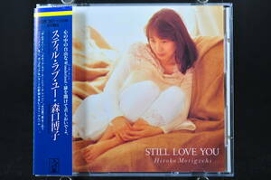 帯付 べスト盤☆ 森口博子 STILL LOVE YOU / スティル ラブ ユー CD BEST アルバム 水の星へ愛をこめて,Zガンダム,サムライトルーパー 美品