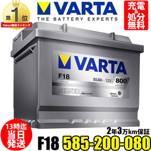 585-200-080 F18 VARTA バルタ 輸入車用バッテリー ドイツVARTA社製 参考 BOSCH ボッシュ SLX-8C AC Delco LBN4 に 互換 します