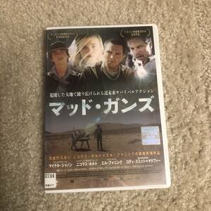 洋画DVD 「マッド・ガンズ」荒廃した荒野で繰り広げられる近未来サバイバルアクション。