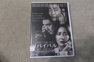 韓流映画DVD 「リバイバル 」妻は2度殺される