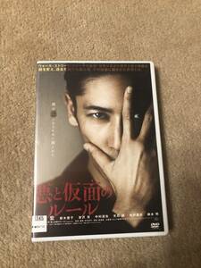 邦画DVD『悪と仮面のルール』玉木宏　新木優子