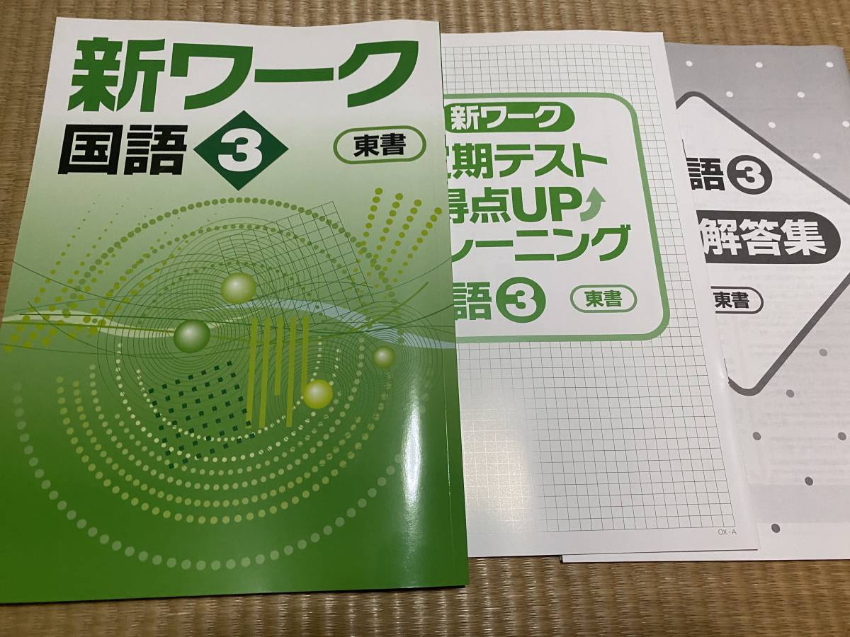 ヤフオク! -「新ワーク 国語」の落札相場・落札価格