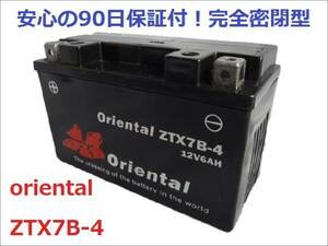 【新品保証付&激安】oriental ZTX7B-4（完全密閉型）☆YT7B-BS/GT7B-4互換品