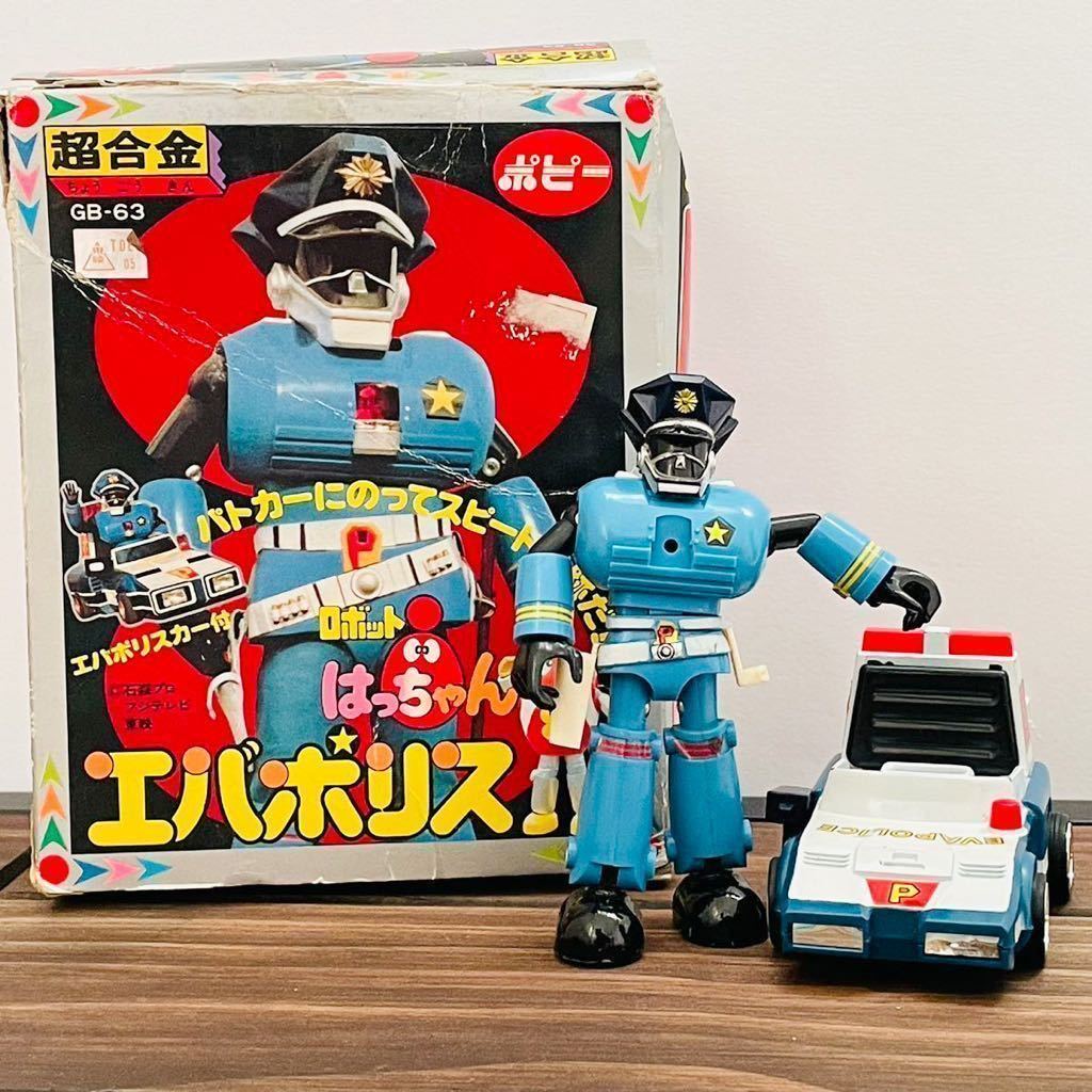 ヤフオク! -「ロボットはっちゃん ポピー」(超合金) (ビンテージ)の ヤフオク! -「ロボットはっちゃん ポピー」(超合金) (ビンテージ)の