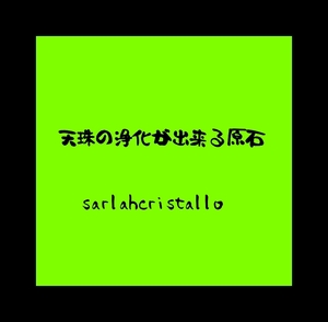 ドーーン！！！な重量感★原石★【過去一の大きさです！】★パワーストーン★