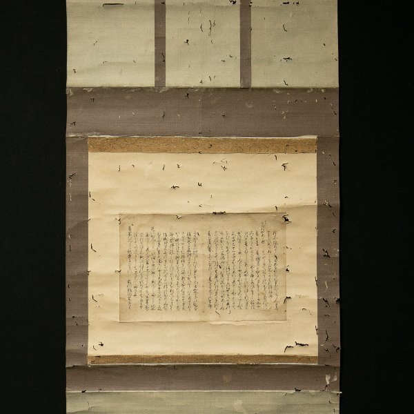 ヤフオク! -「島津」(掛軸) (書)の落札相場・落札価格