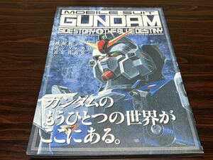 『機動戦士ガンダム外伝　設定資料集　EXAMの真実』ソフトバンク