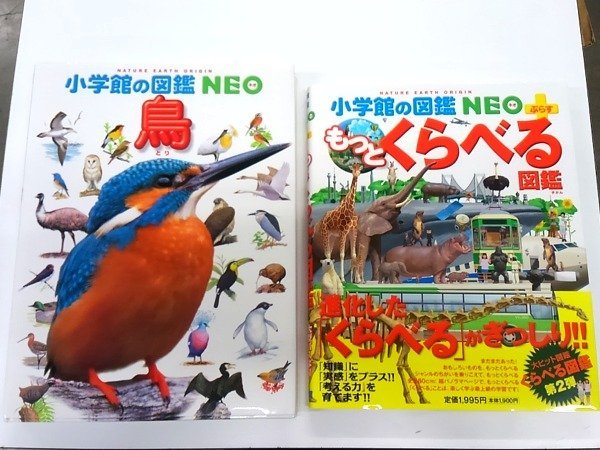 ♪小学館の図鑑NEO もっとくらべる図鑑鳥2冊セット現状品♪中| JChere