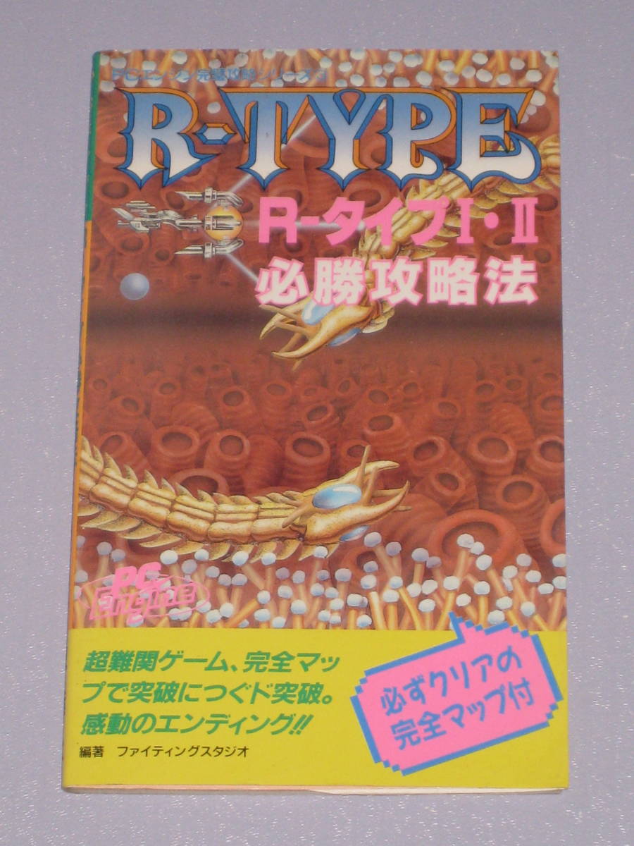 2023年最新】Yahoo!オークション -r-type pcエンジンの中古品・新品