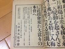 活學 大日本天地學會 大正12年5月号 相場預言通信 現株売買仲介 投機 相場師_画像5