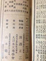 活學 大日本天地學會 大正12年5月号 相場預言通信 現株売買仲介 投機 相場師_画像8