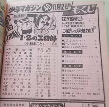 週刊　少年マガジン　1978年11月12日46号　1.2の三四郎　青春山脈　おれは鉄平他_画像2