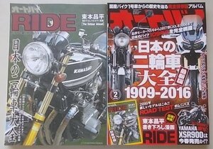 付録付き/オートバイ　2016年2月号　日本の二輪車大全1909-2016年最新版　