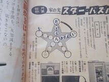 家の光　1966年3月号　特集：あなたが作る春の手芸_画像3