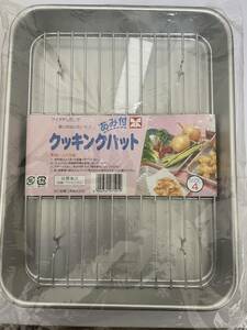 ☆新品 アルミ製 クッキングバット 4号 日本製 あみ付/谷口金属☆