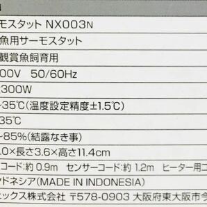 GEX サーモスタット NX-003N 堺③876 箱無 観賞魚用品メーカー最大手最大手GEXの 300Wまで使用可能な電子式サーモスタット 4972547025876の画像5