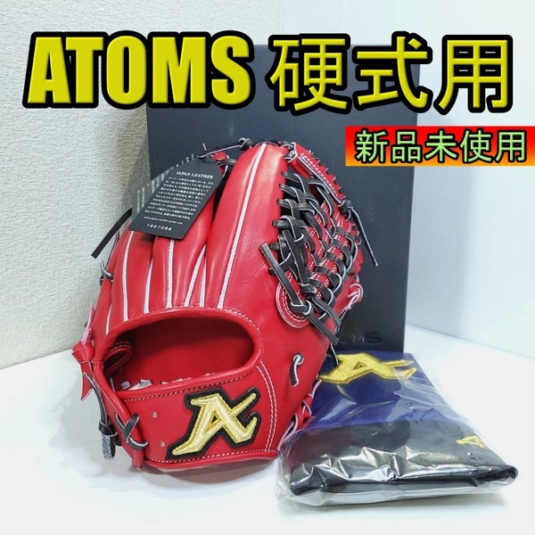 アトムズ 日本製 プロフェッショナルライン 高校野球対応 ATOMS 19 一般用大人サイズ 内野用 硬式グローブ