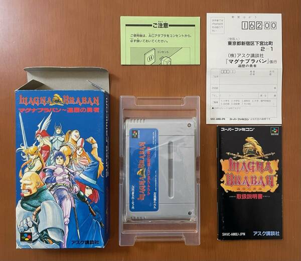 ［レア］SFC マグナブラバン 〜遍歴の勇者　箱説ハガキ付き RPG