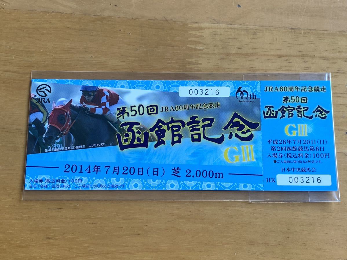 【非売品】日本中央競馬会創立50周年記念入場券セット 非売品】日本中央競馬会創立50周年記念入場券セット