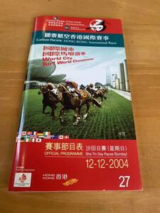 【007】2004 キャセイパシフィック　香港国際レース 公式レーシングプログラム　レープロ　デュランダル　テレグノシス　海外競馬