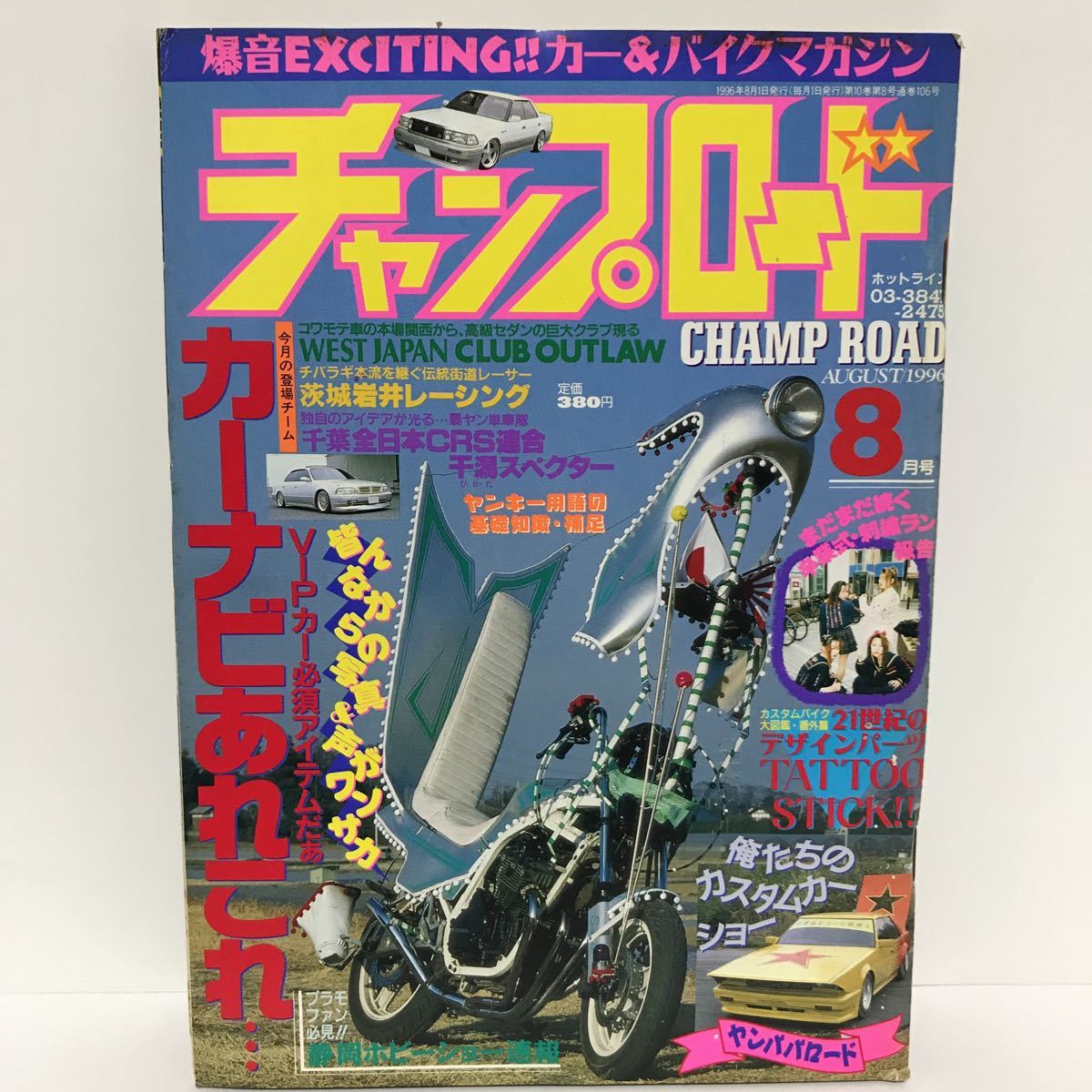 ヤフオク! -チャンプロードの中古品・新品・未使用品一覧