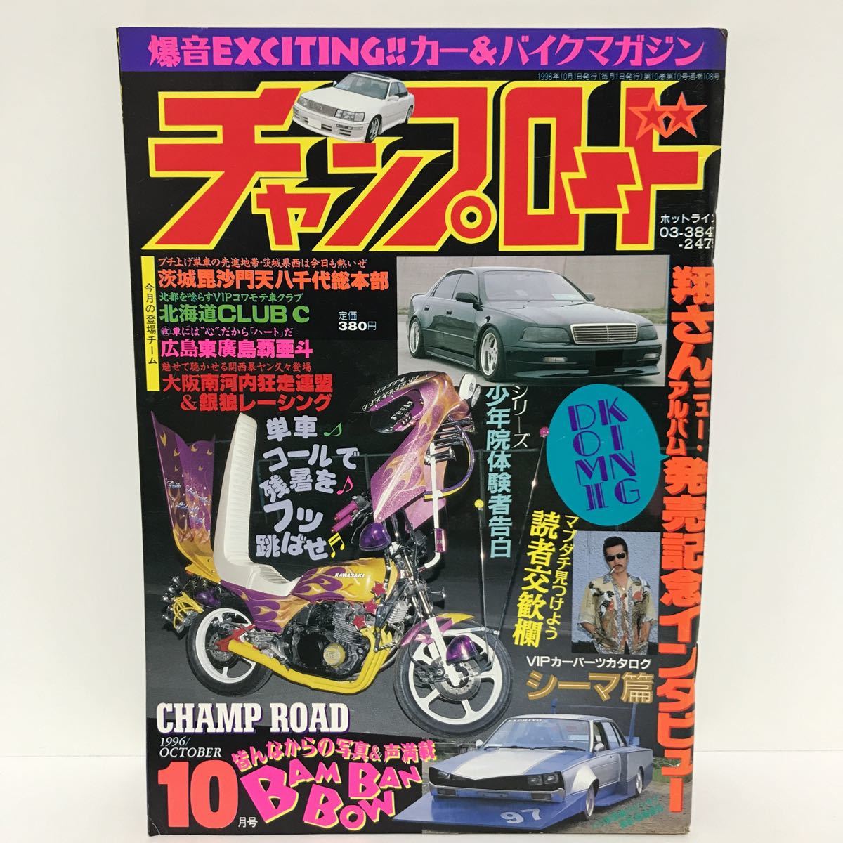 ヤフオク! -チャンプロード 1996の中古品・新品・未使用品一覧 ヤフオク! -チャンプロード 1996の中古品・新品・未使用品一覧