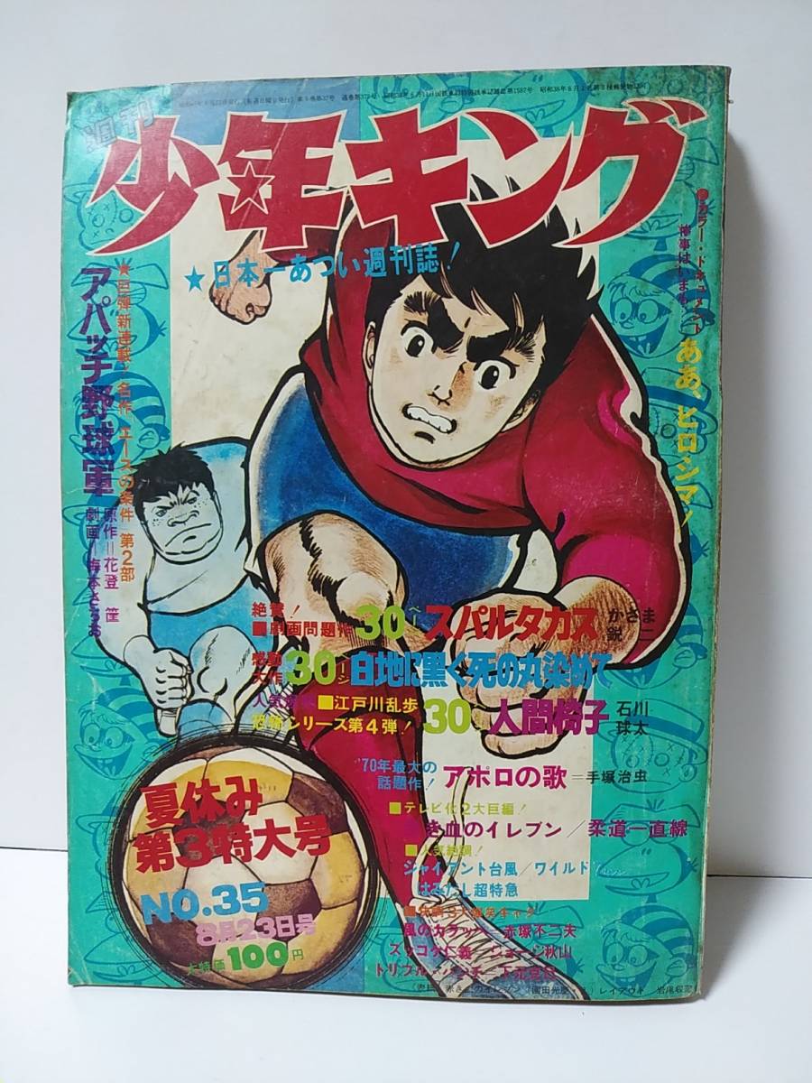 ヤフオク! -少年画報(本、雑誌)の中古品・新品・古本一覧
