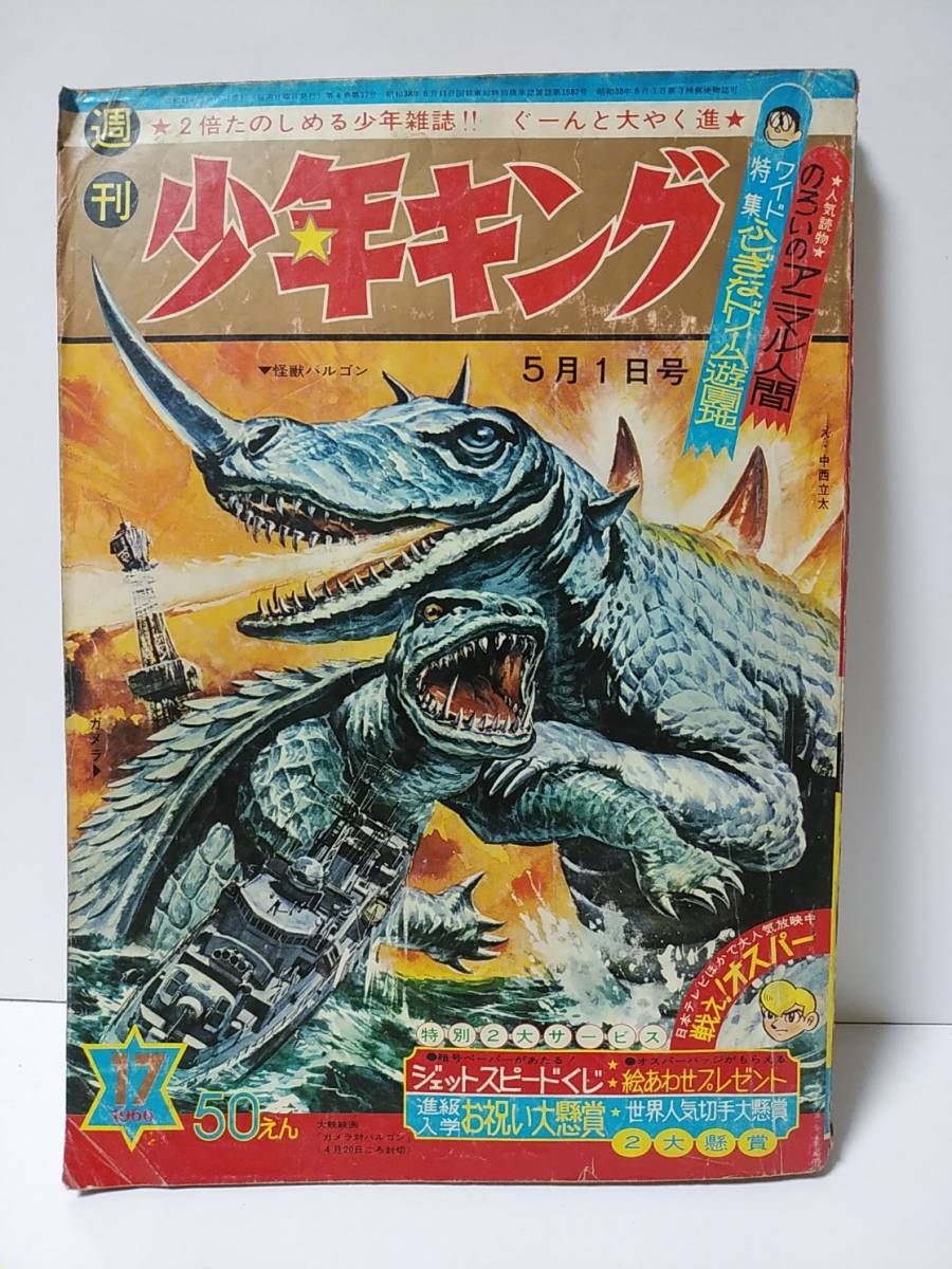 ヤフオク! -少年画報(本、雑誌)の中古品・新品・古本一覧