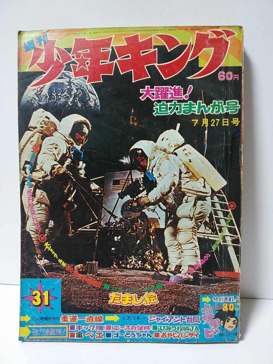ヤフオク! -少年画報の中古品・新品・未使用品一覧