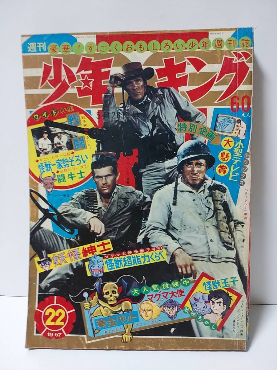ヤフオク! -少年画報の中古品・新品・未使用品一覧