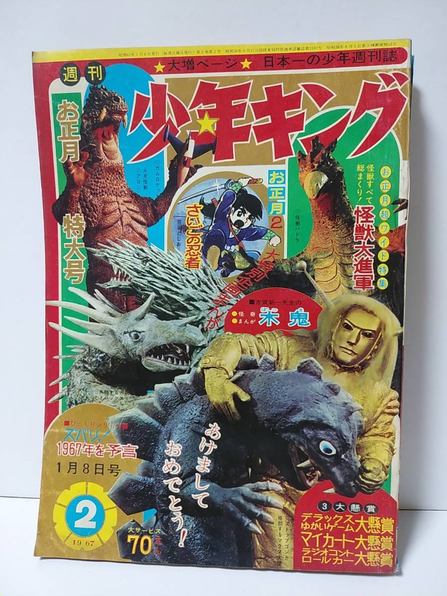 ヤフオク! -少年画報の中古品・新品・未使用品一覧