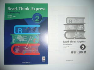 Read - Think - Express　Active Reading　Level 2　解答・解説書 付属　竹内利光　柴田隆行 編著　いいずな書店　英語　リーディング