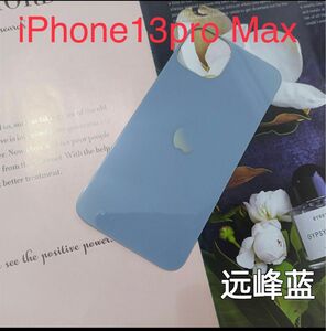 iphone 13pro maxバックガラスフィルム　ブルー