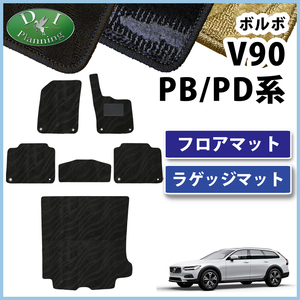  Volvo V90 [ floor mat & luggage cover ] weave pattern S parts luggage seat trunks pace mat li Charge plus 